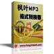 枫叶MP3格式转换器v2.0.0.0