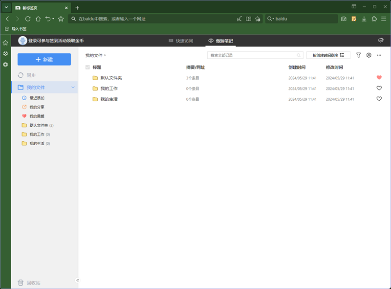 傲游浏览器免费版