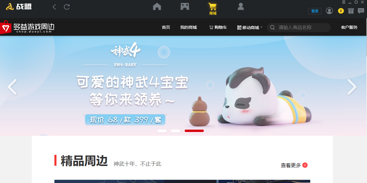 多益战盟官网版