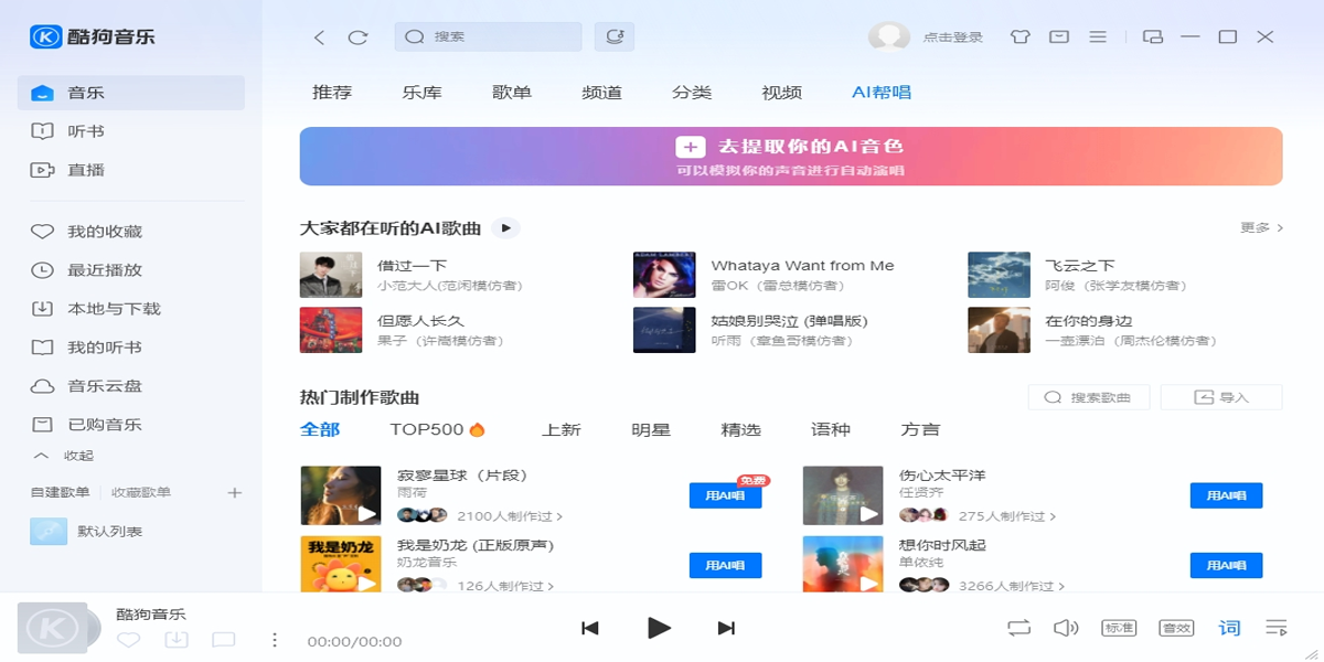 酷狗音乐电脑版