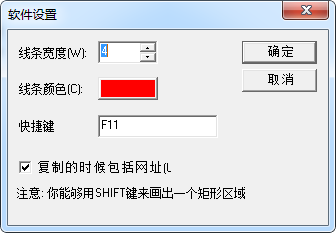 任意形状截图软件