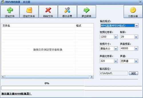 第一效果RMVB转换器