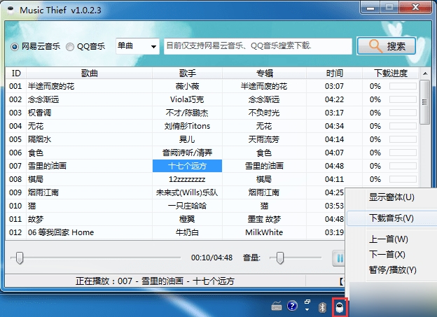 MusicThief音乐试听下载工具