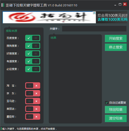 歪碰下拉框关键字提取工具