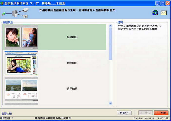 虚拟相册制作系统