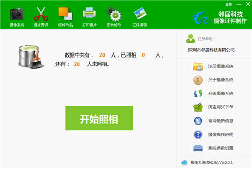 摄像证件制作系统