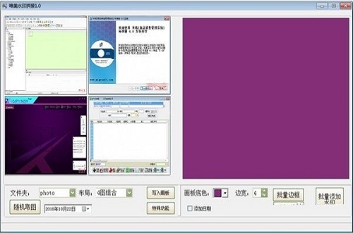 唯美水印拼接软件