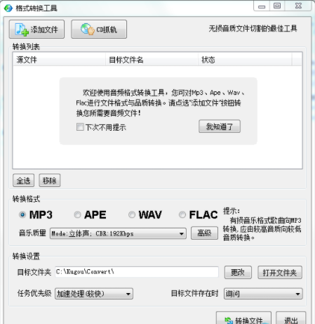 酷狗格式转换工具