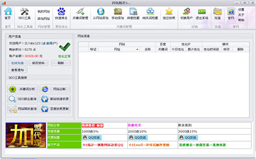 闪电精灵优化软件