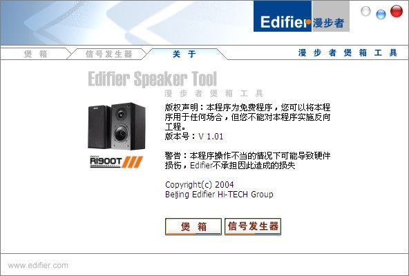 漫步者音箱煲机工具