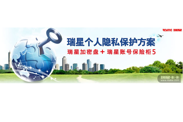瑞星账号保险柜