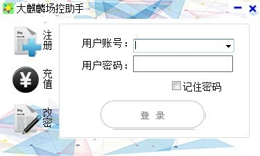 大麒麟场控助手