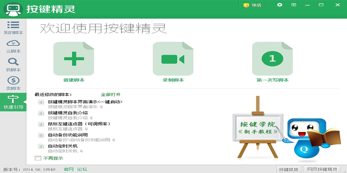 按键精灵官网版