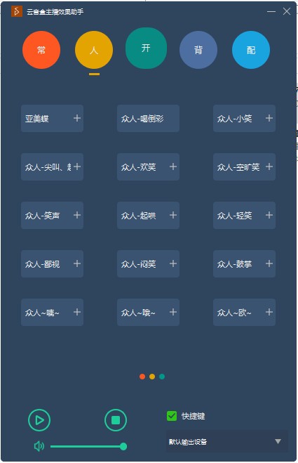 云音盒电音助手