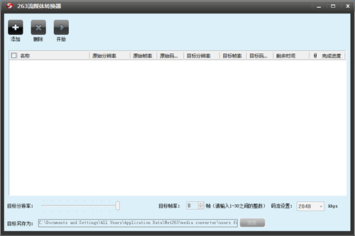 263流媒体转换器