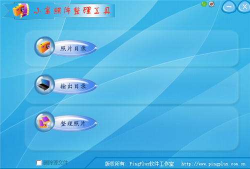 小宝照片整理工具