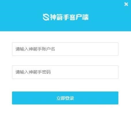 神箭手客户端 (64位)