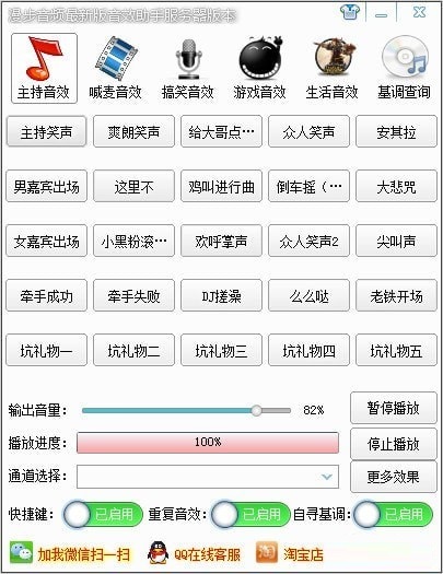 漫步音频云音效助手
