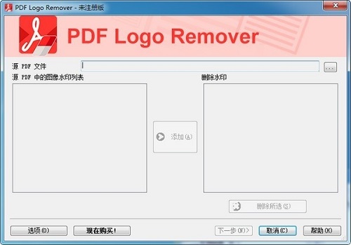 SoftOrbits PDF Logo Remover