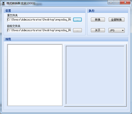 玄武格式转换器