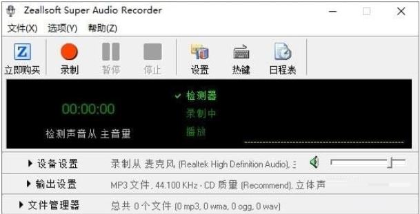 Zeallsoft Super Audio Recorder