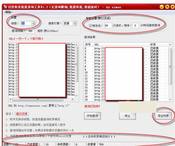 百度收录批量查询工具