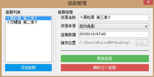 字幕组追剧助手