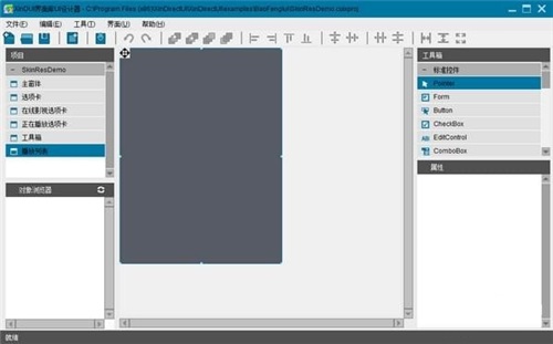 XinDUI界面库UI设计器