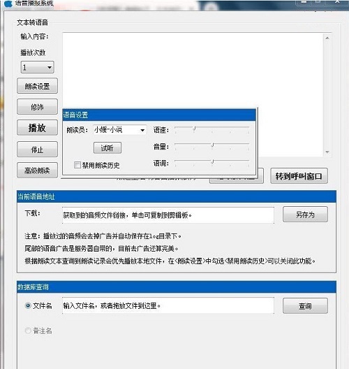 语音播报系统_52pojie