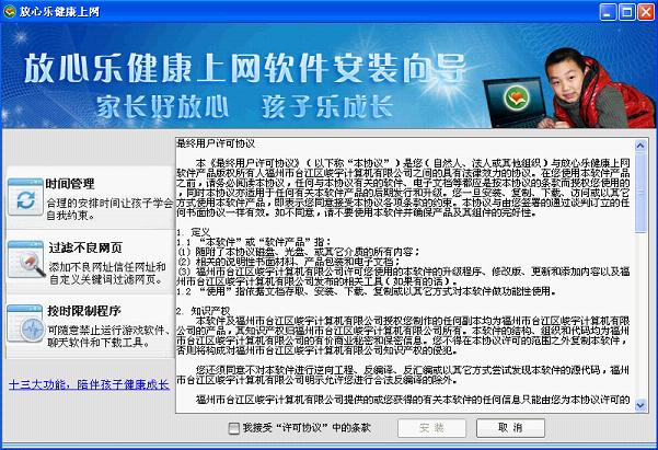 放心乐健康上网