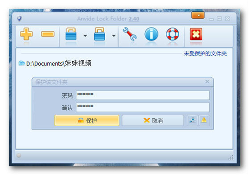 文件夹加密隐藏工具(Anvide Lock Folder)