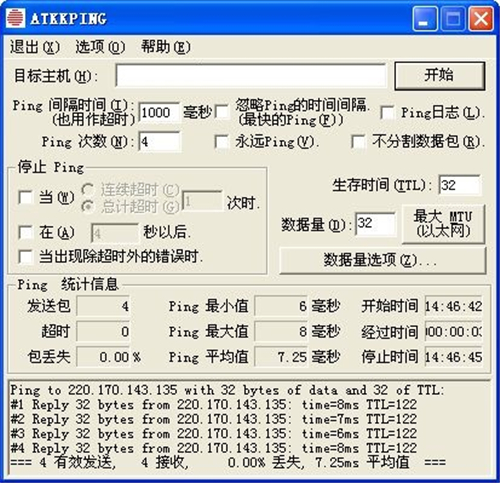 网络丢包测试工具(ATKKPING)