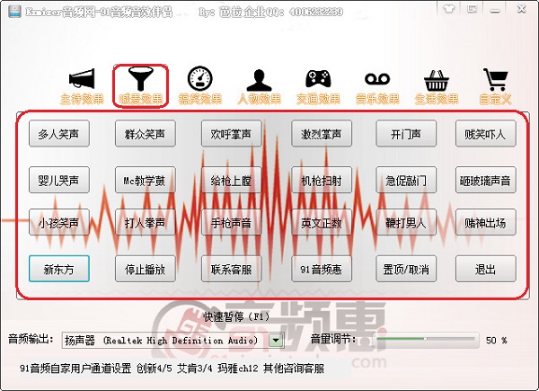 91音频音效伴侣