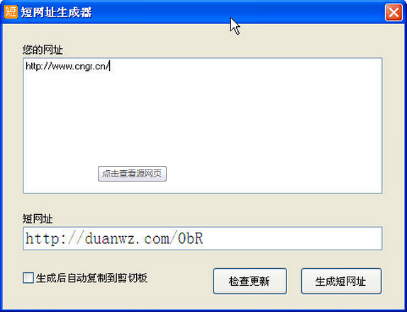 老虎短网址生成器