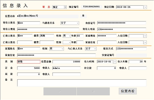 宏达骨灰寄存管理系统
