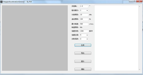 步进电机S曲线生成工具