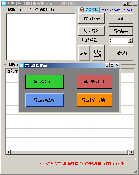大牙批量邮箱地址验证专家