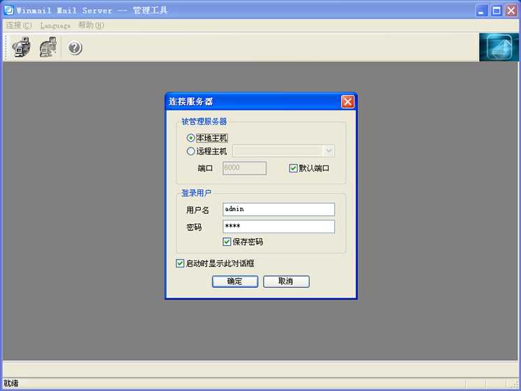 邮件服务器软件