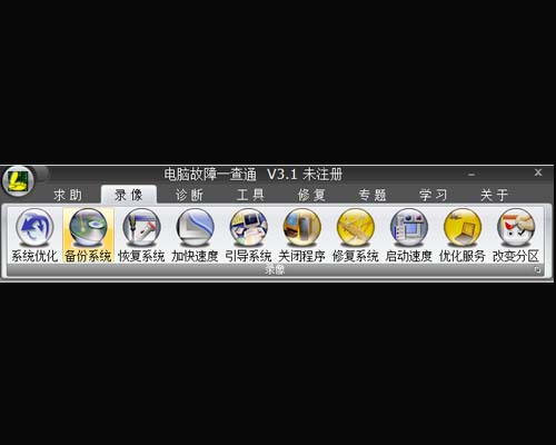 电脑故障一查通