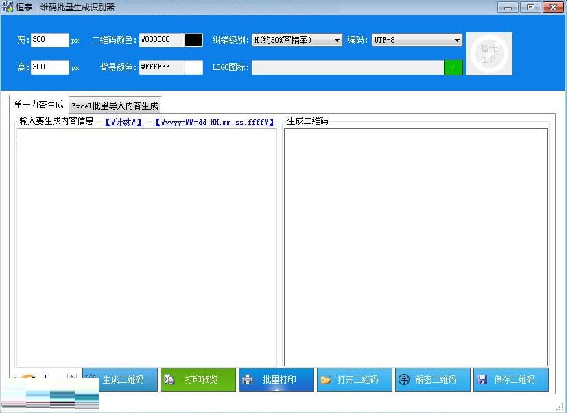 恒泰二维码批量生成识别软件