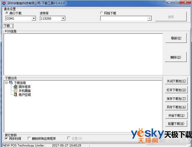 华智融7210下载工具