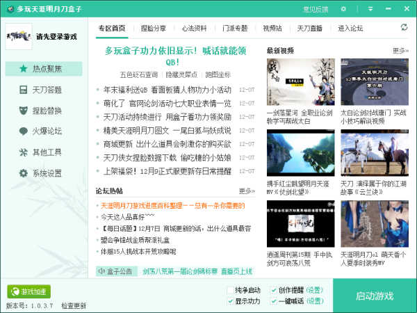 多玩天涯明月刀盒子