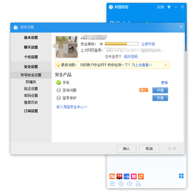 阿里旺旺买家版