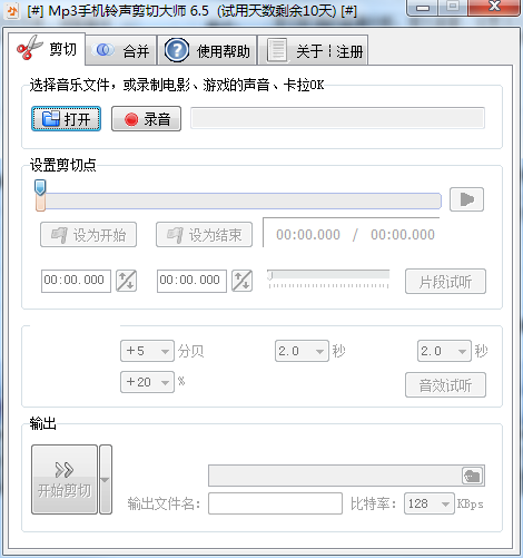 Mp3手机铃声剪切大师