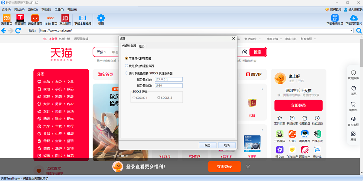 神奇主图视频下载软件