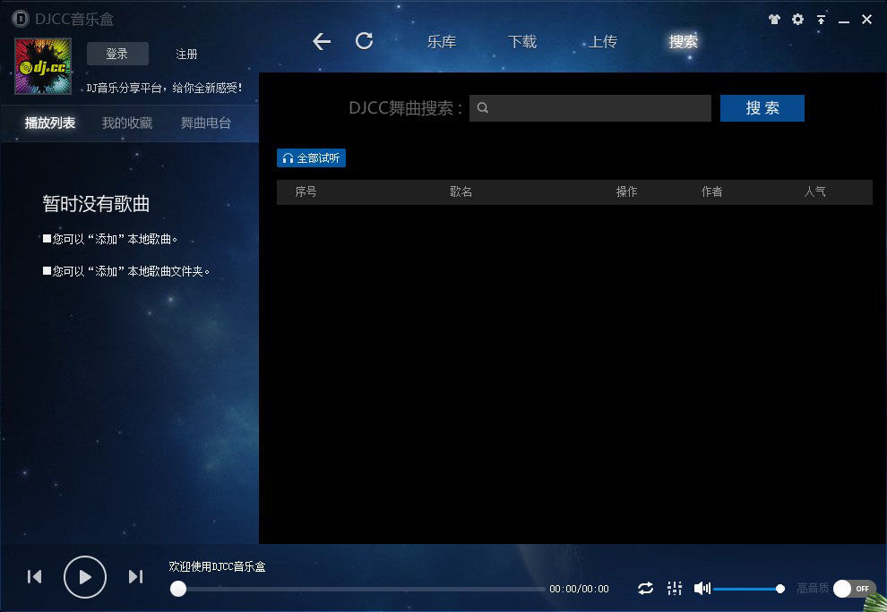 djcc音乐盒