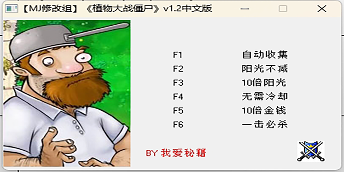 植物大战僵尸修改器