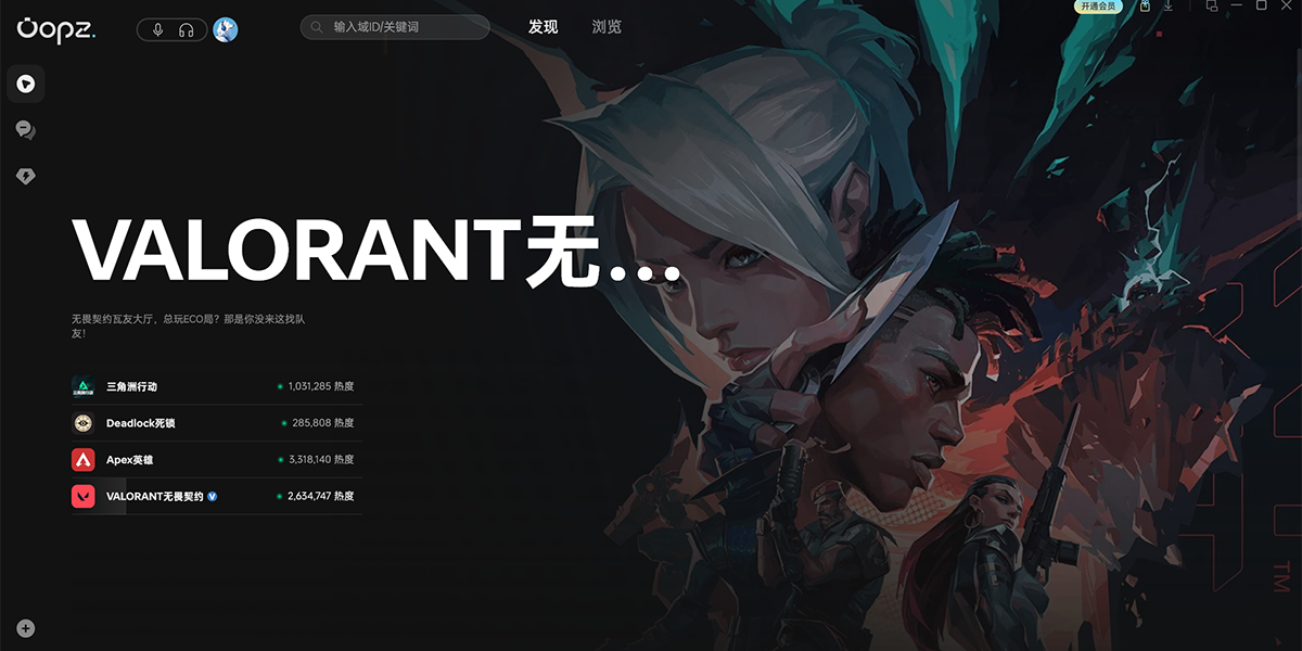 Oopz游戏语音软件