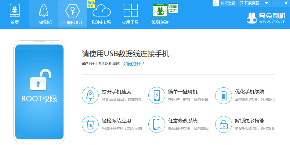 奇兔刷机电脑版