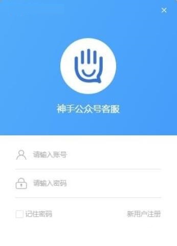 神手公众号客服